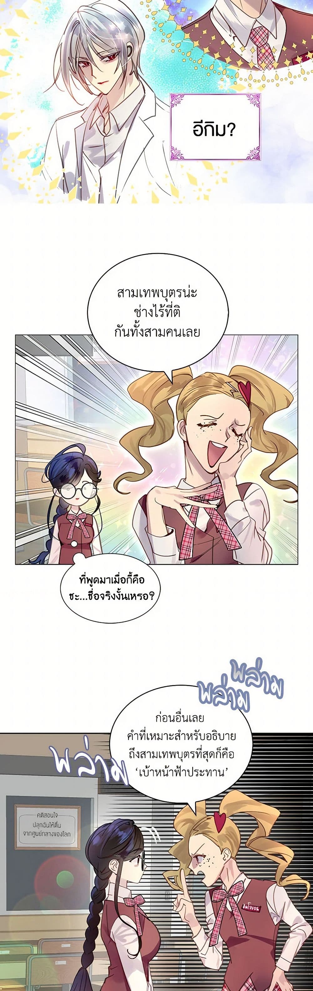 Miss Not-So Sidekick page 5