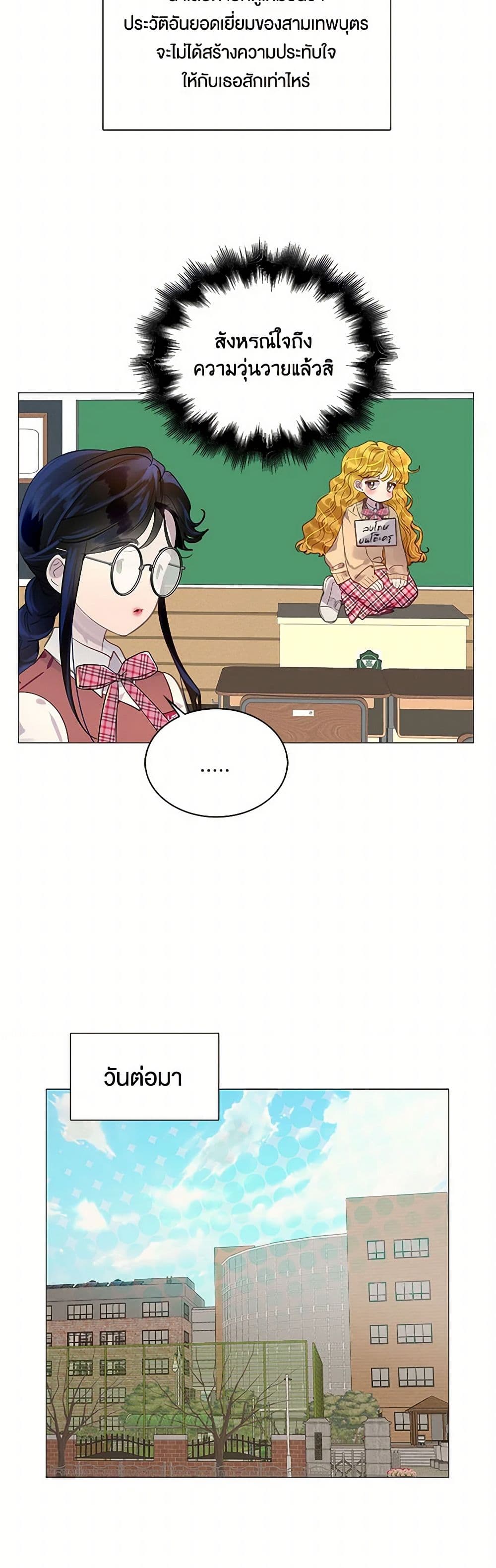Miss Not-So Sidekick page 17