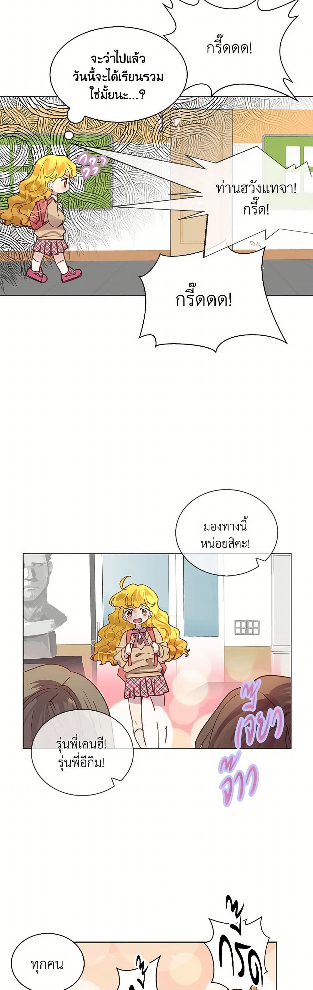 Miss Not-So Sidekick page 19