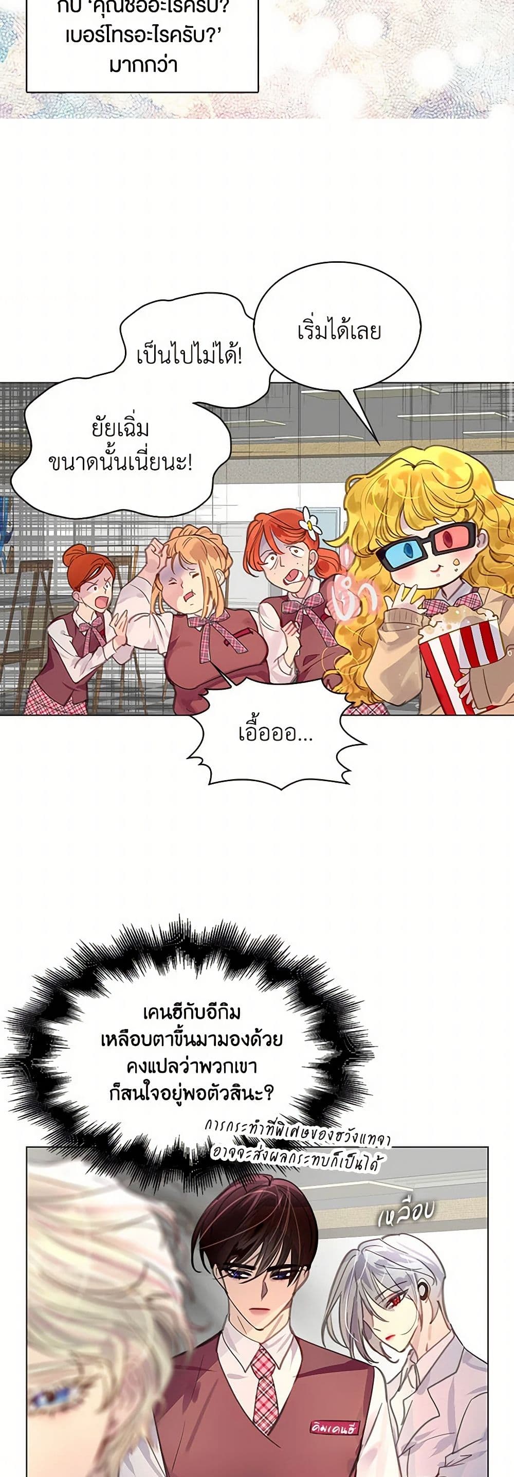 Miss Not-So Sidekick page 12