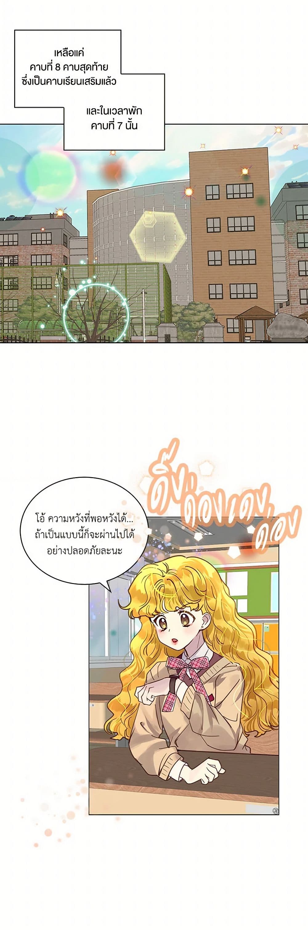 Miss Not-So Sidekick page 3