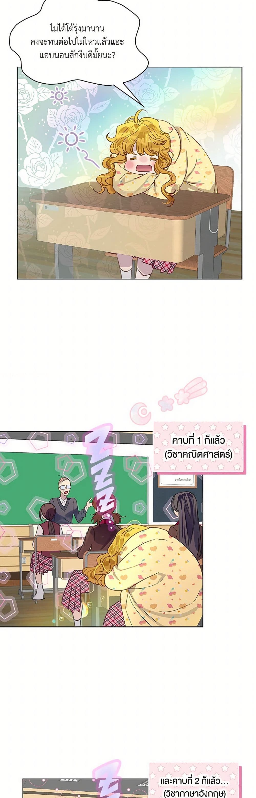 Miss Not-So Sidekick page 3