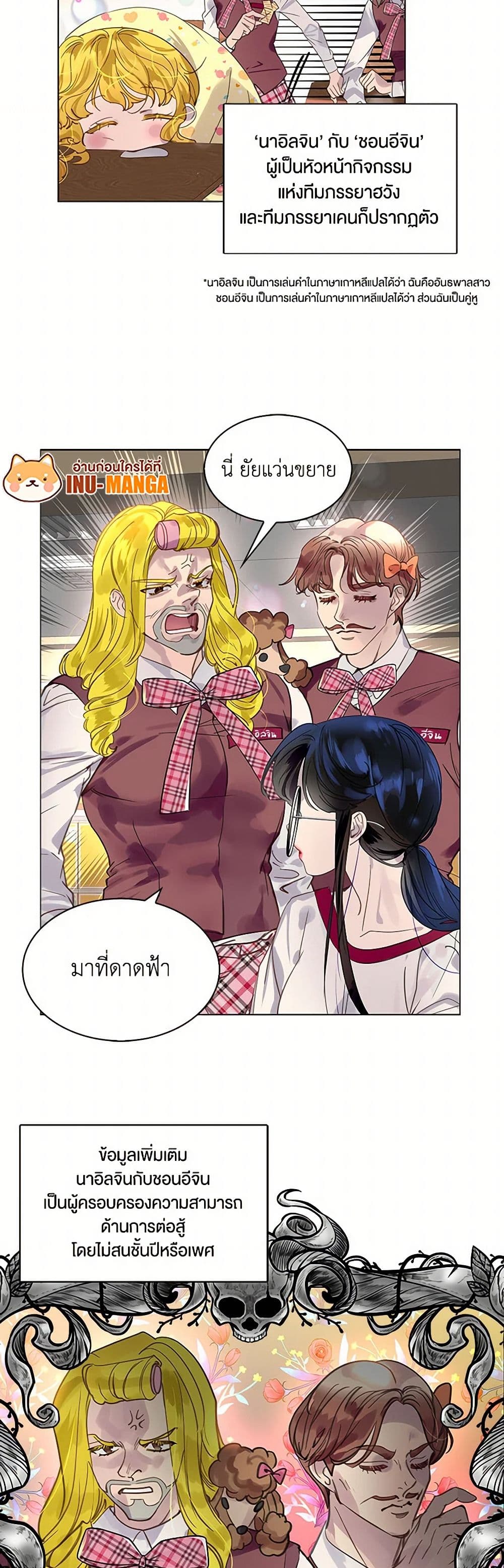 Miss Not-So Sidekick page 12