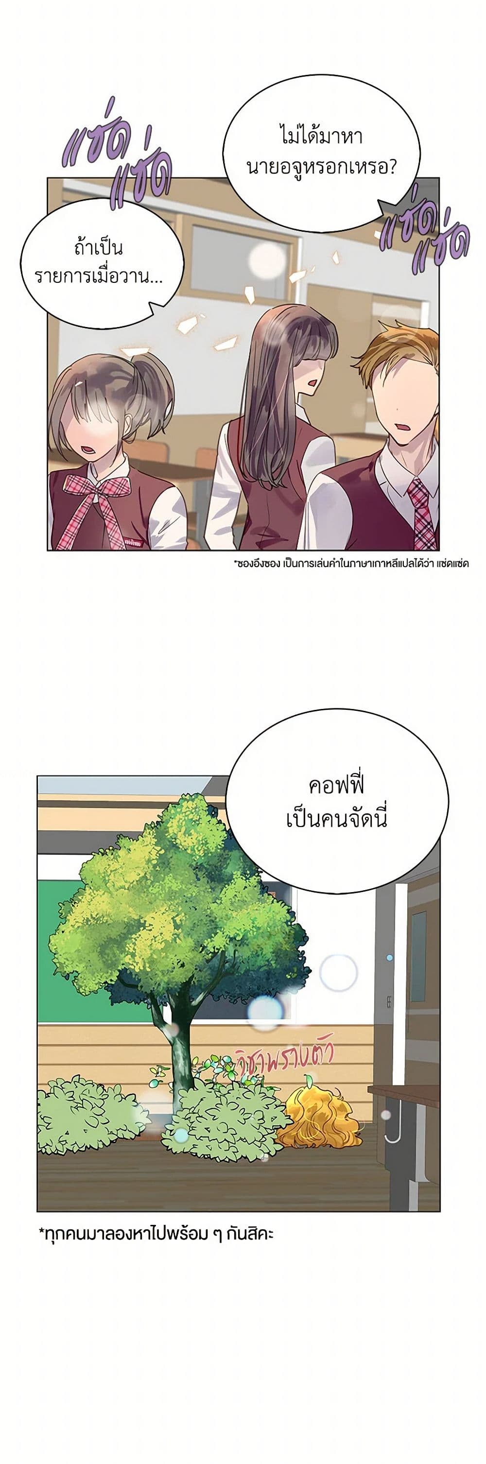 Miss Not-So Sidekick page 3