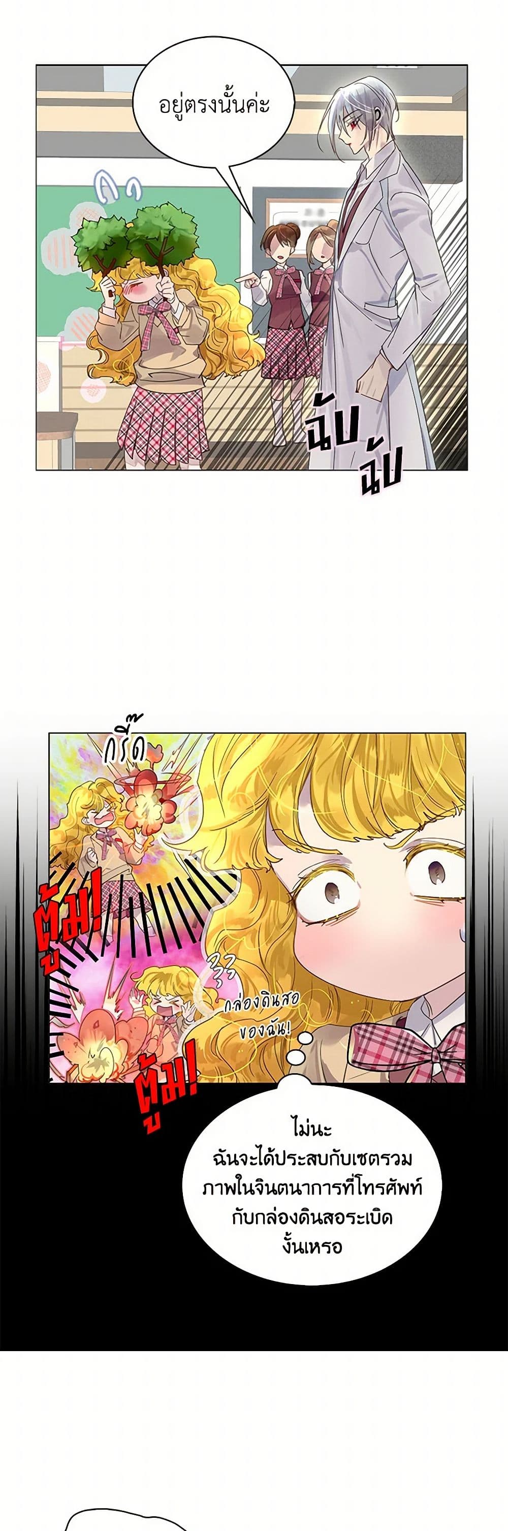 Miss Not-So Sidekick page 4