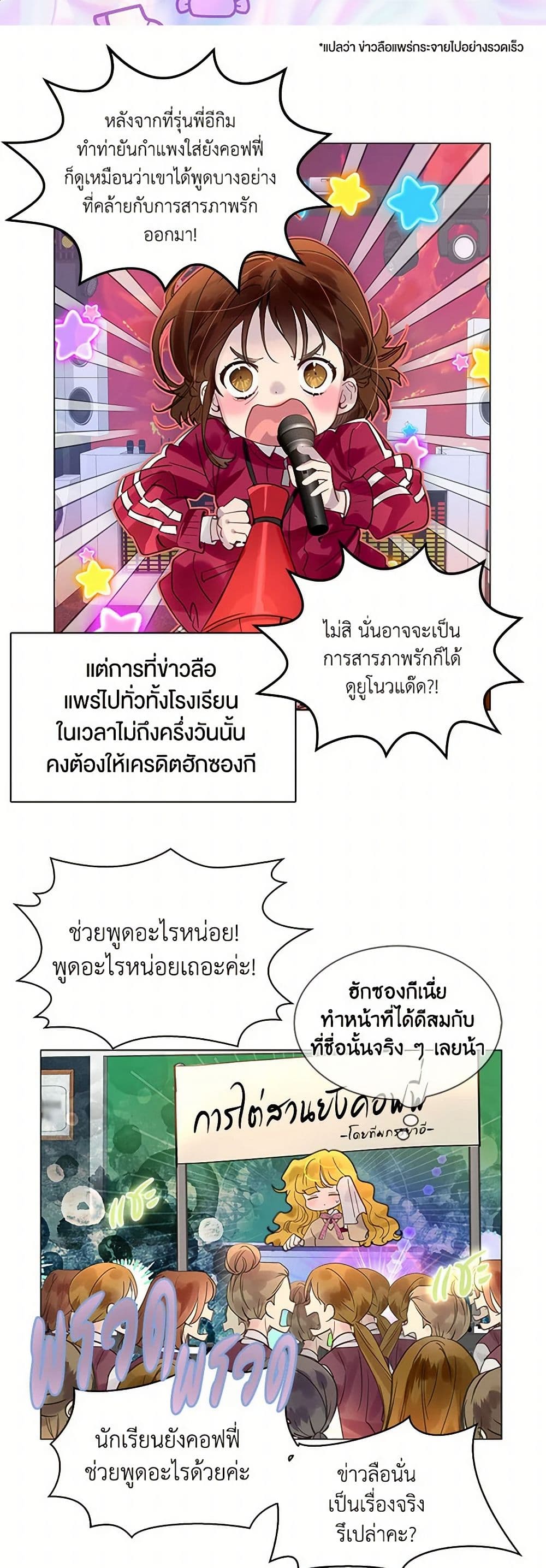 Miss Not-So Sidekick page 4