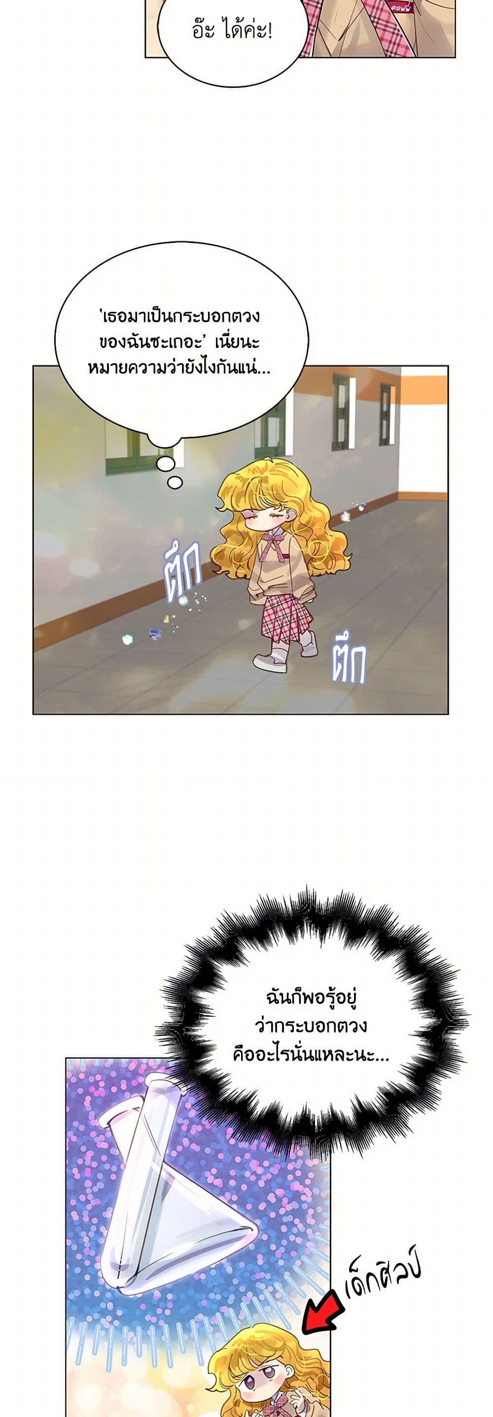 Miss Not-So Sidekick page 13