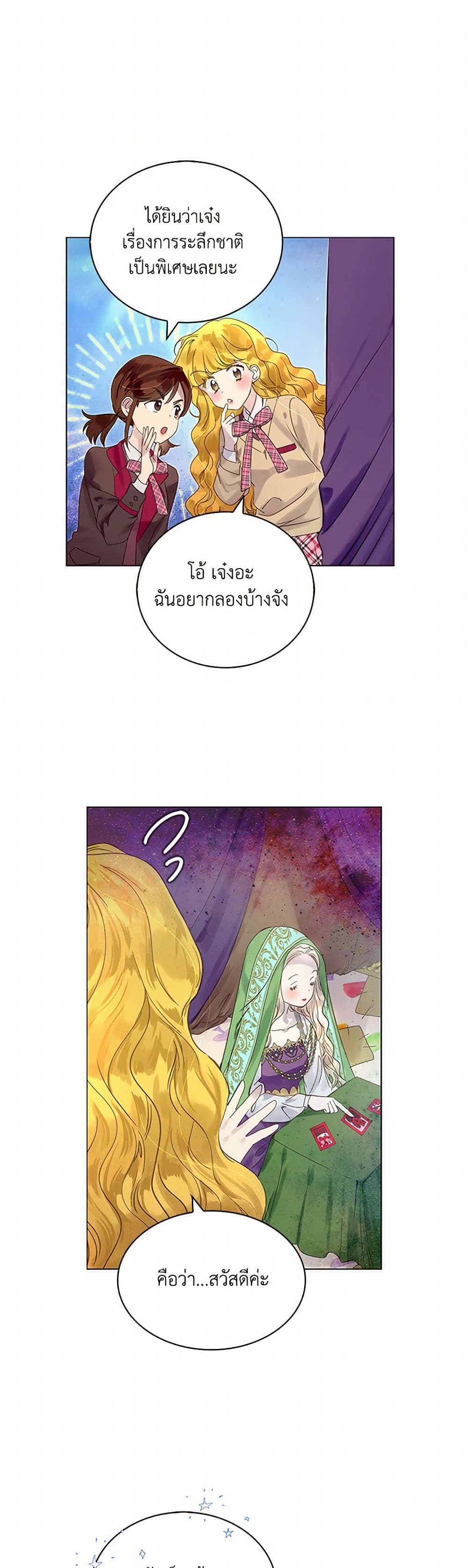 Miss Not-So Sidekick page 24