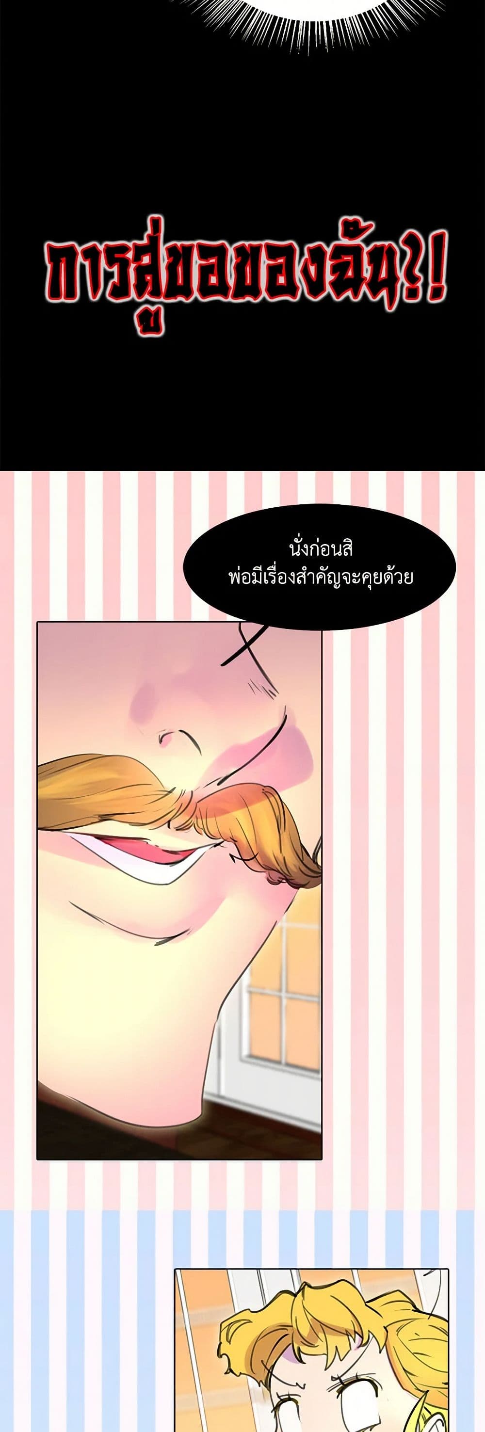 Miss Not-So Sidekick page 12