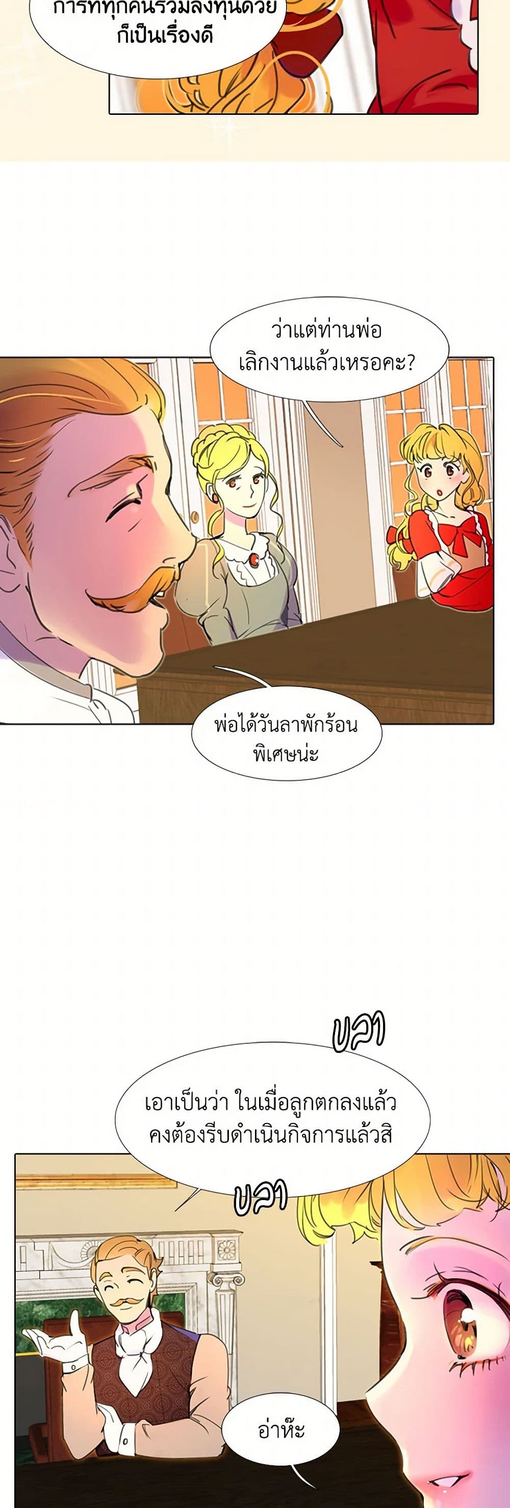 Miss Not-So Sidekick page 21