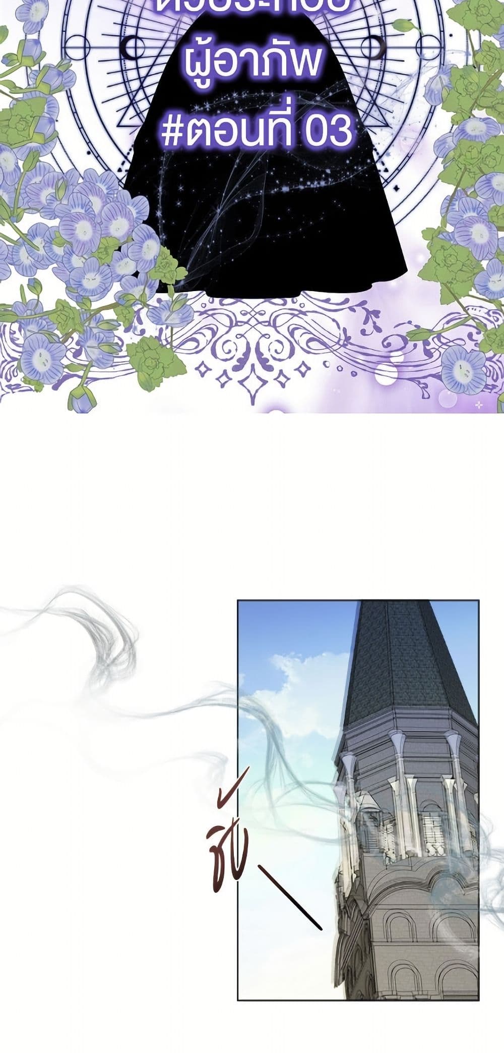 Miss Not-So Sidekick page 3