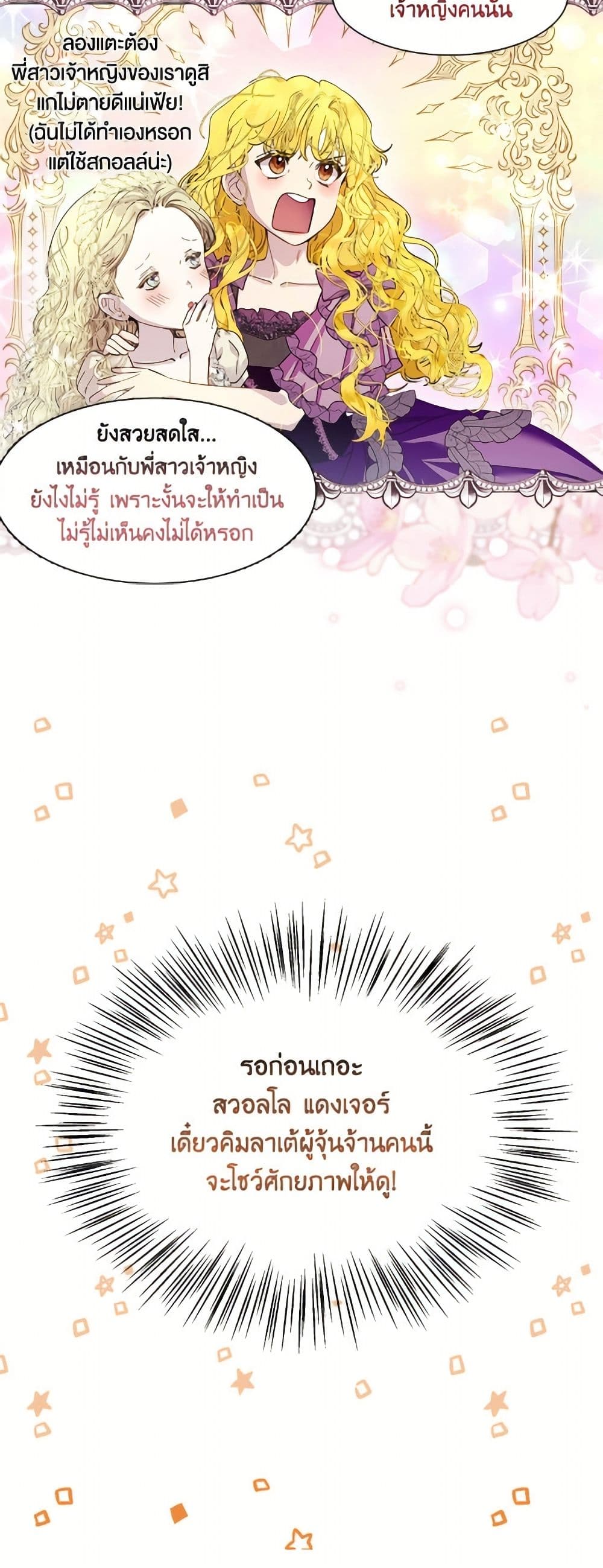 Miss Not-So Sidekick page 19