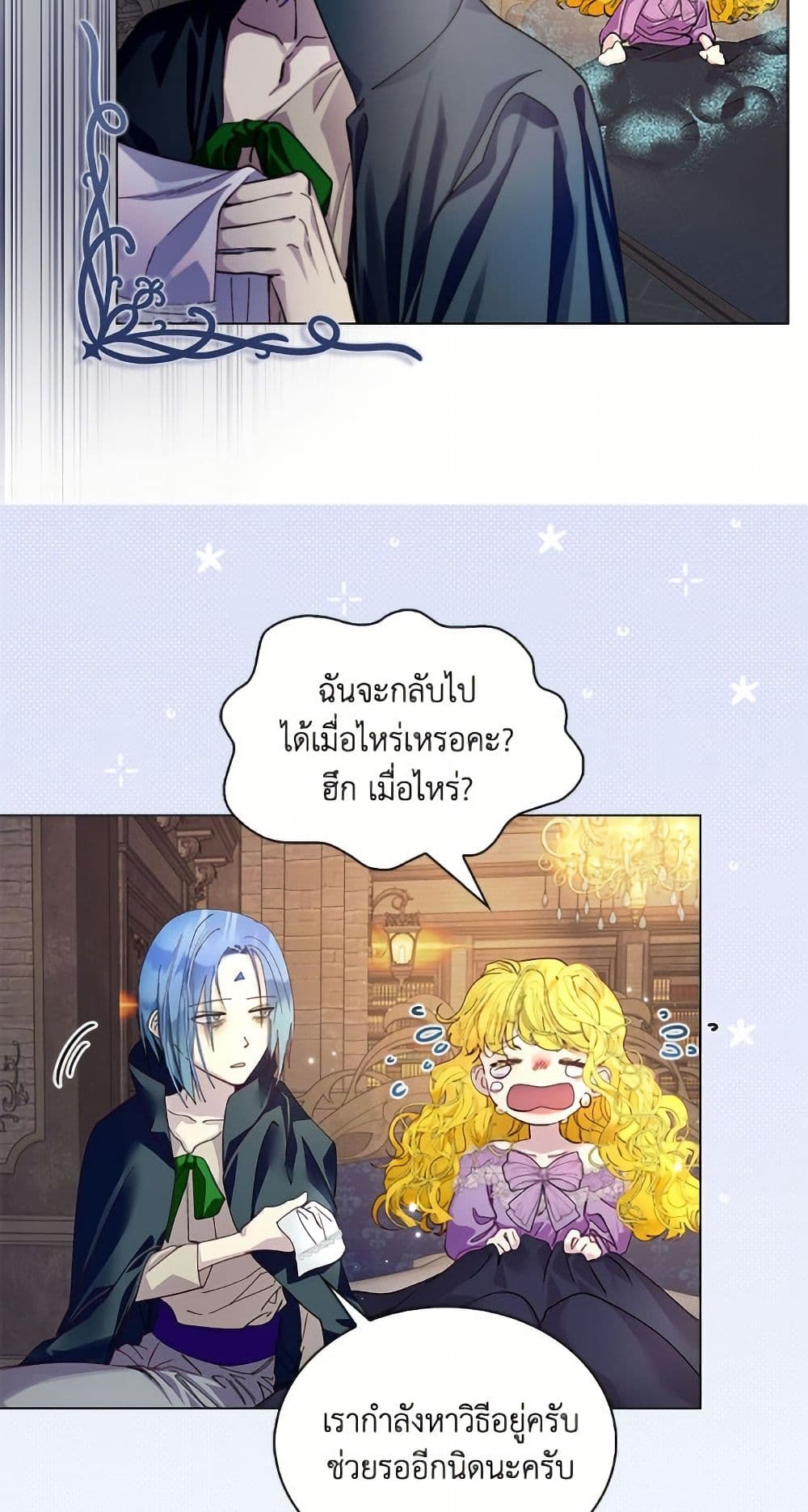 Miss Not-So Sidekick page 22