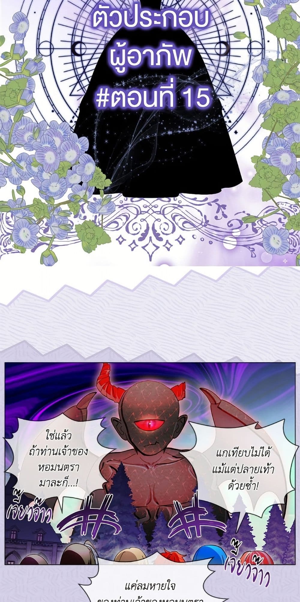 Miss Not-So Sidekick page 3