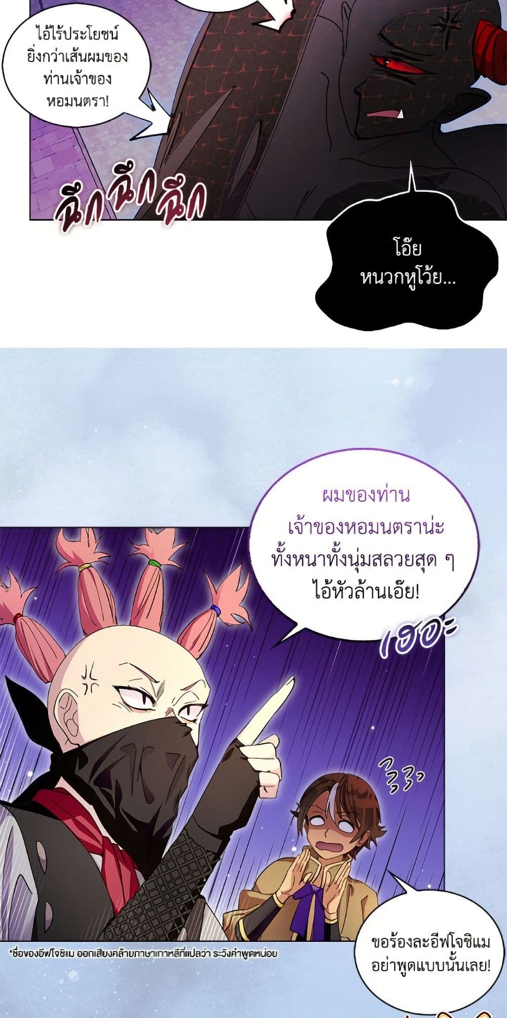 Miss Not-So Sidekick page 6