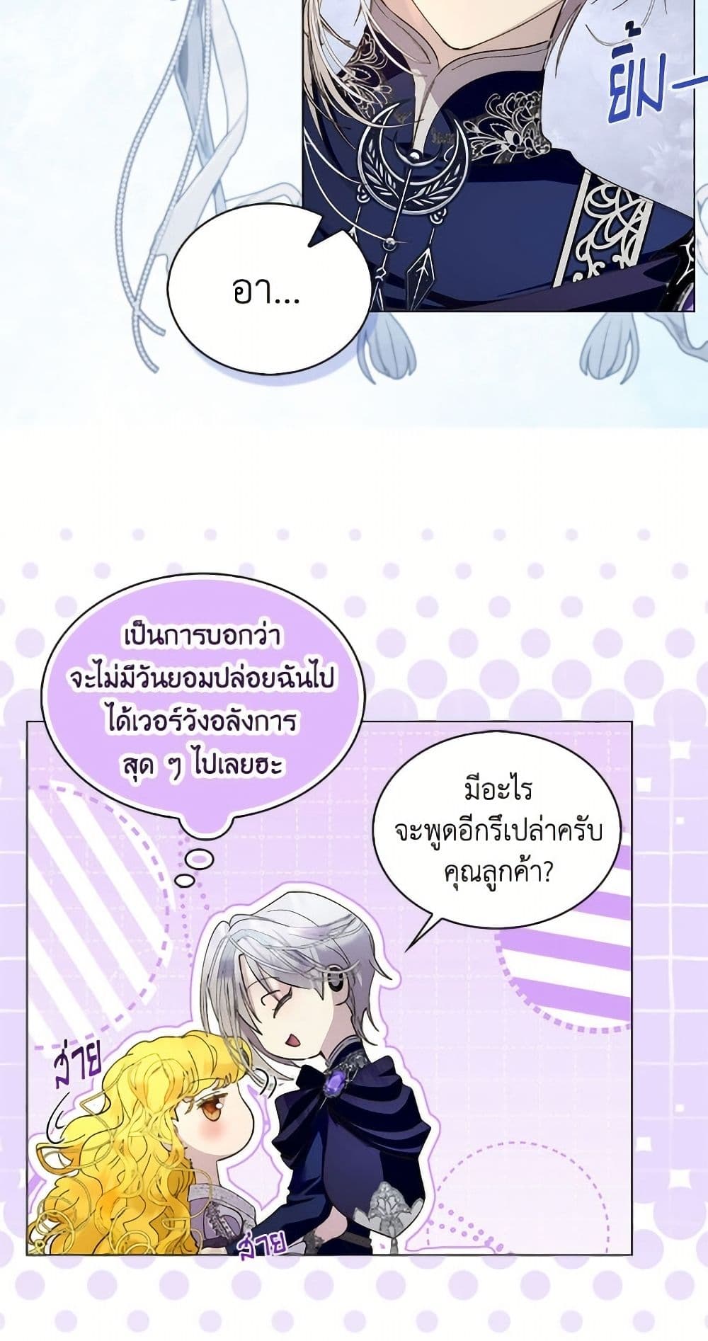 Miss Not-So Sidekick page 30