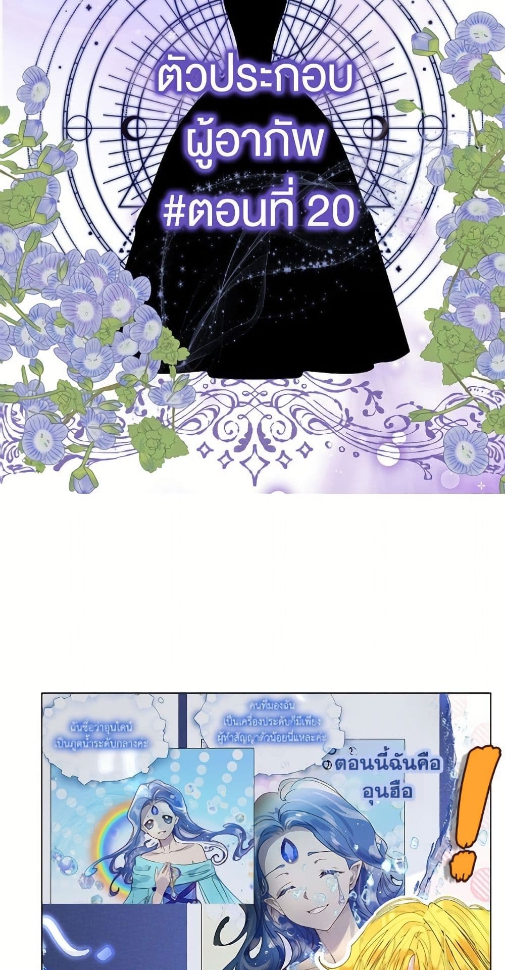Miss Not-So Sidekick page 3
