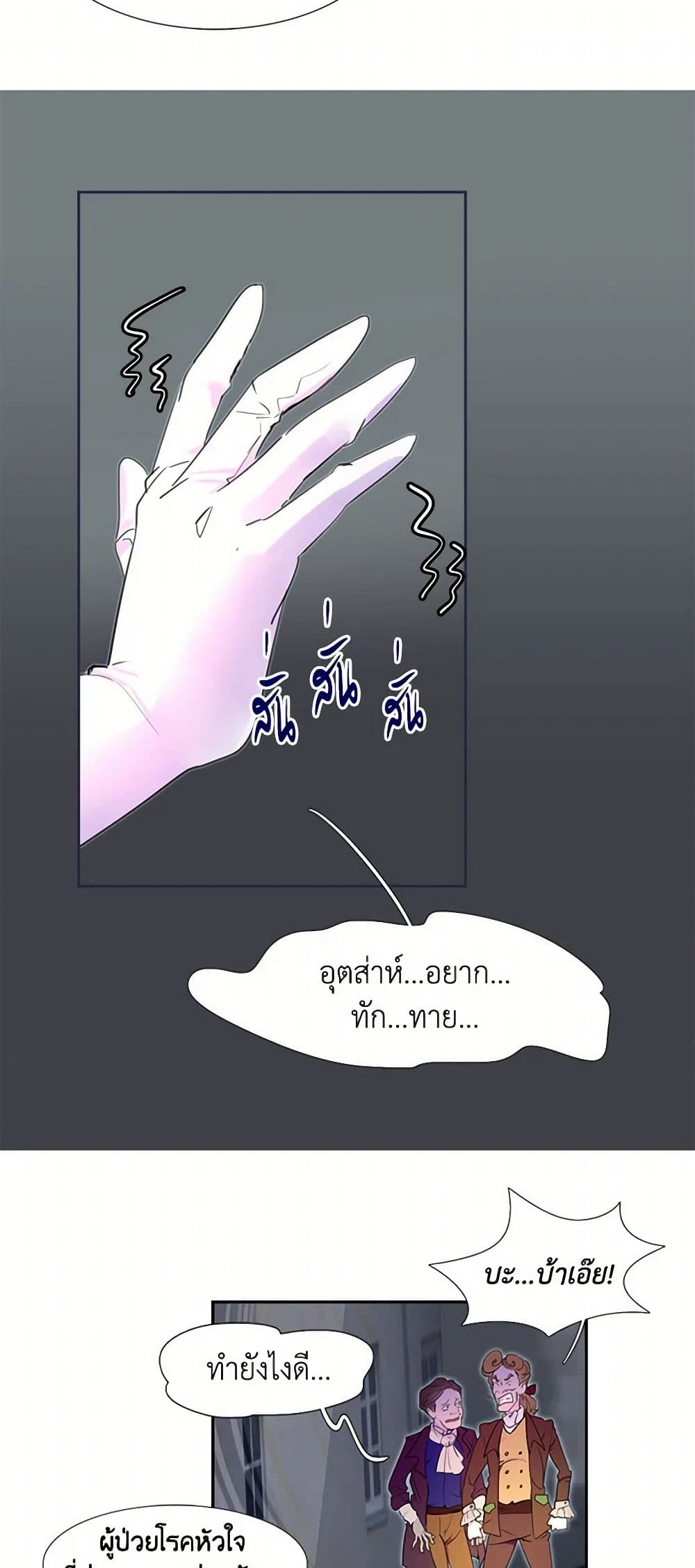 Miss Not-So Sidekick page 6