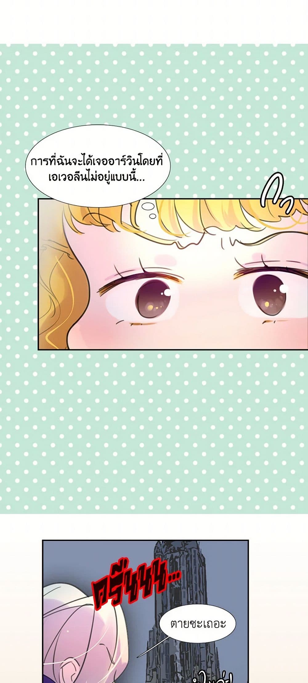 Miss Not-So Sidekick page 4
