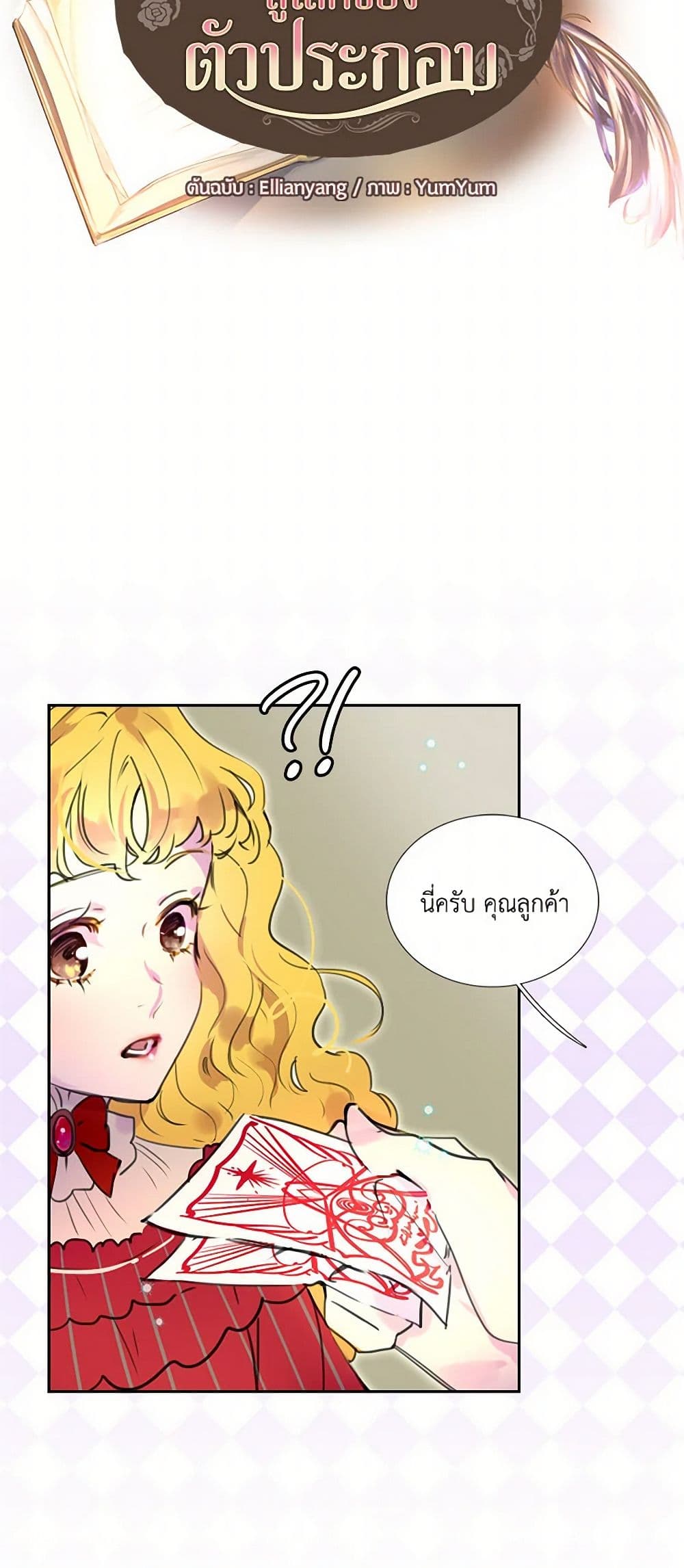 Miss Not-So Sidekick page 5