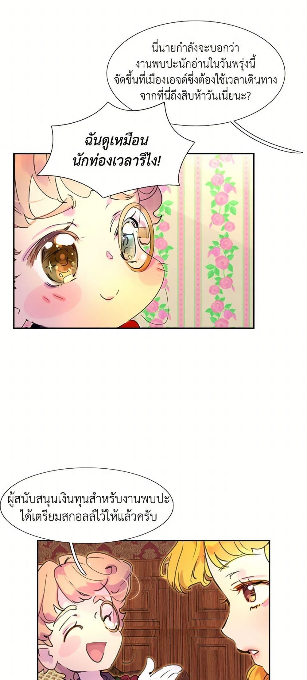 Miss Not-So Sidekick page 33