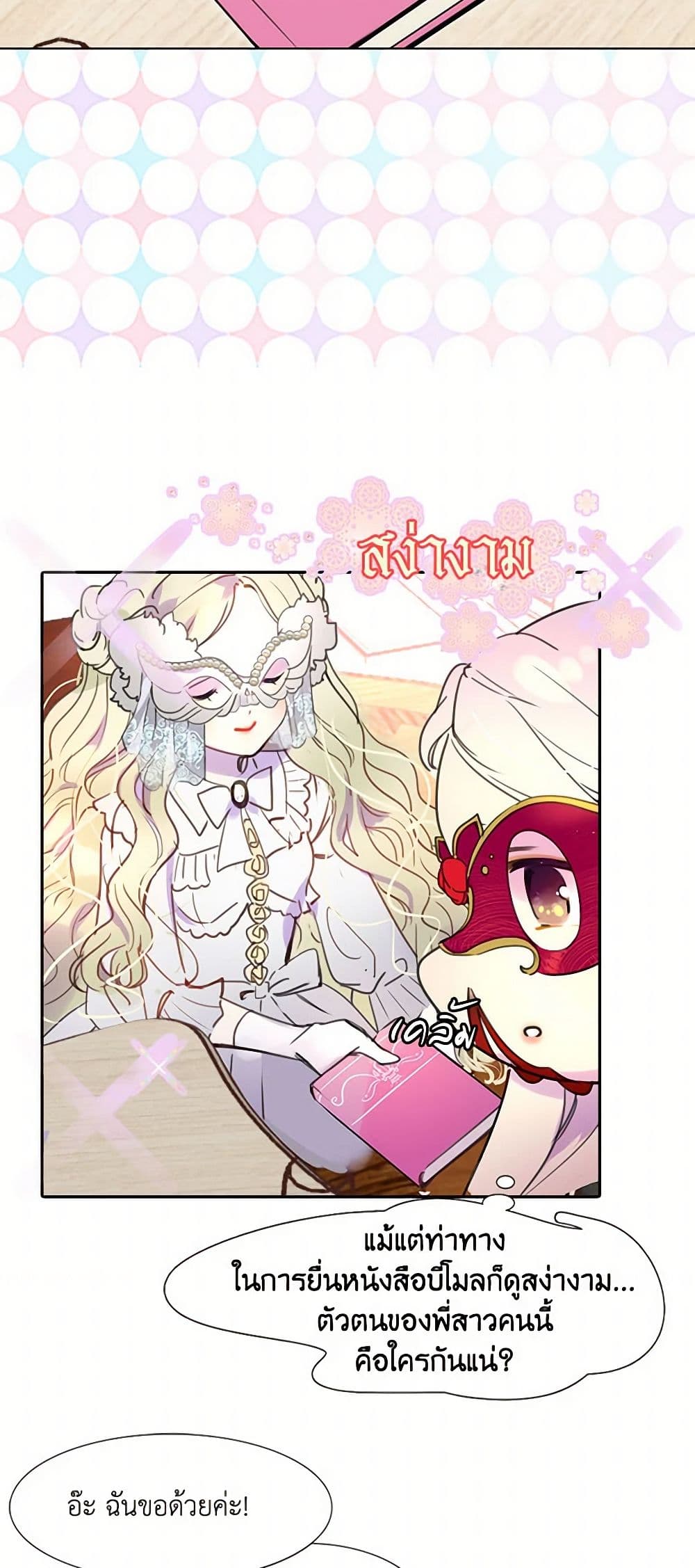 Miss Not-So Sidekick page 18