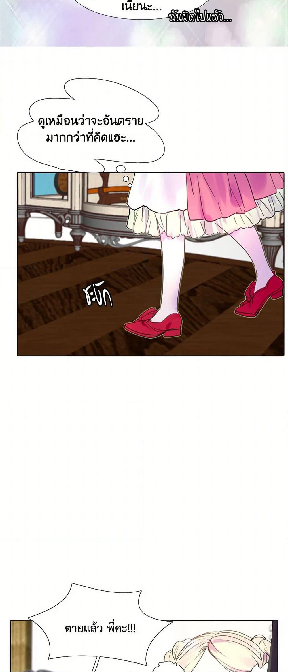 Miss Not-So Sidekick page 34