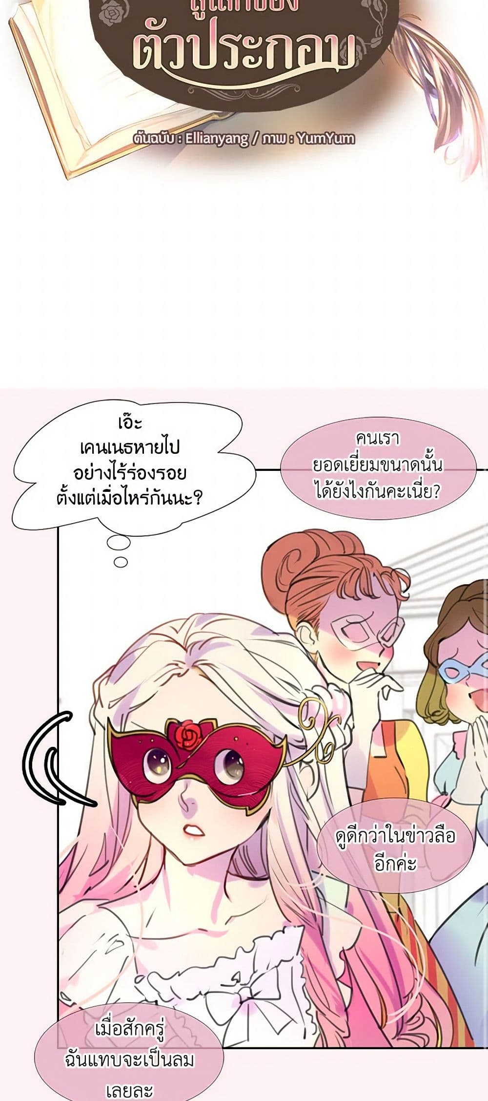 Miss Not-So Sidekick page 3