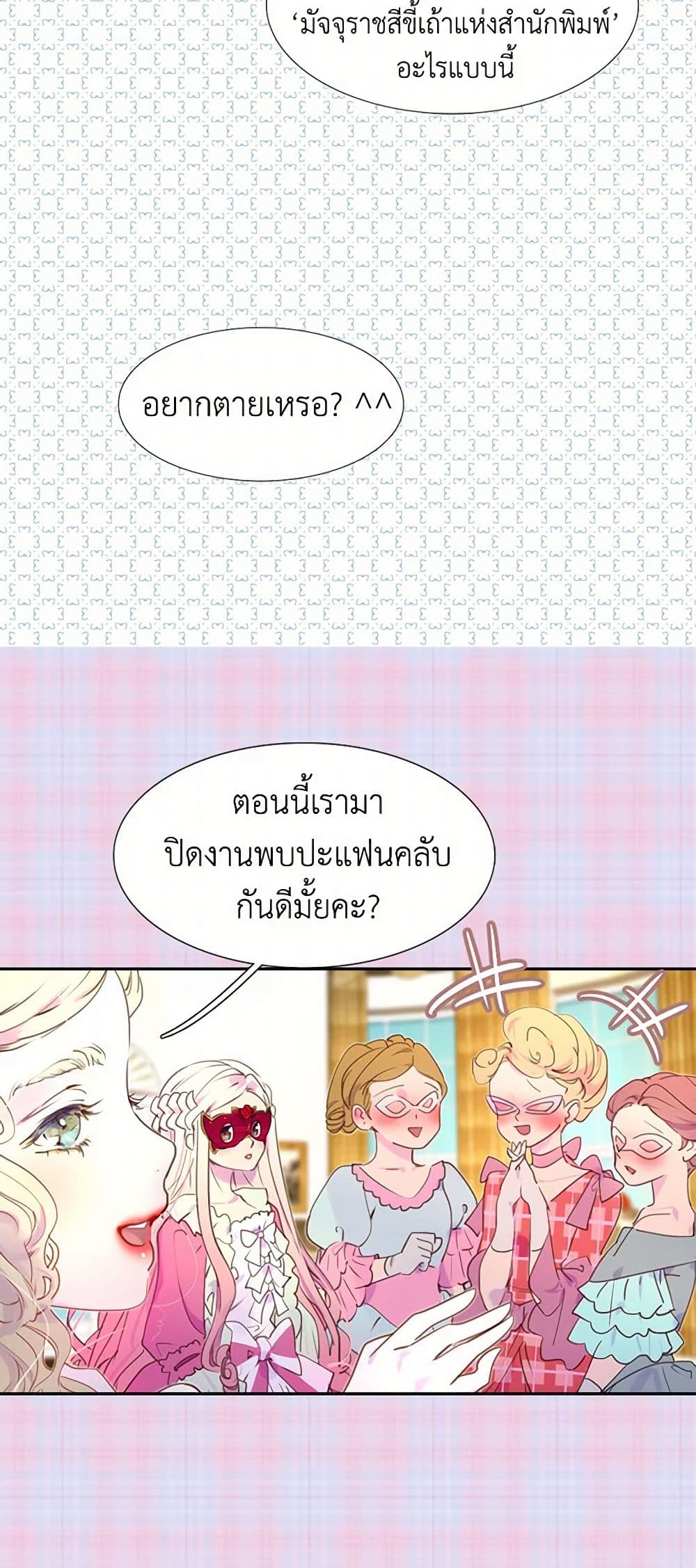 Miss Not-So Sidekick page 7