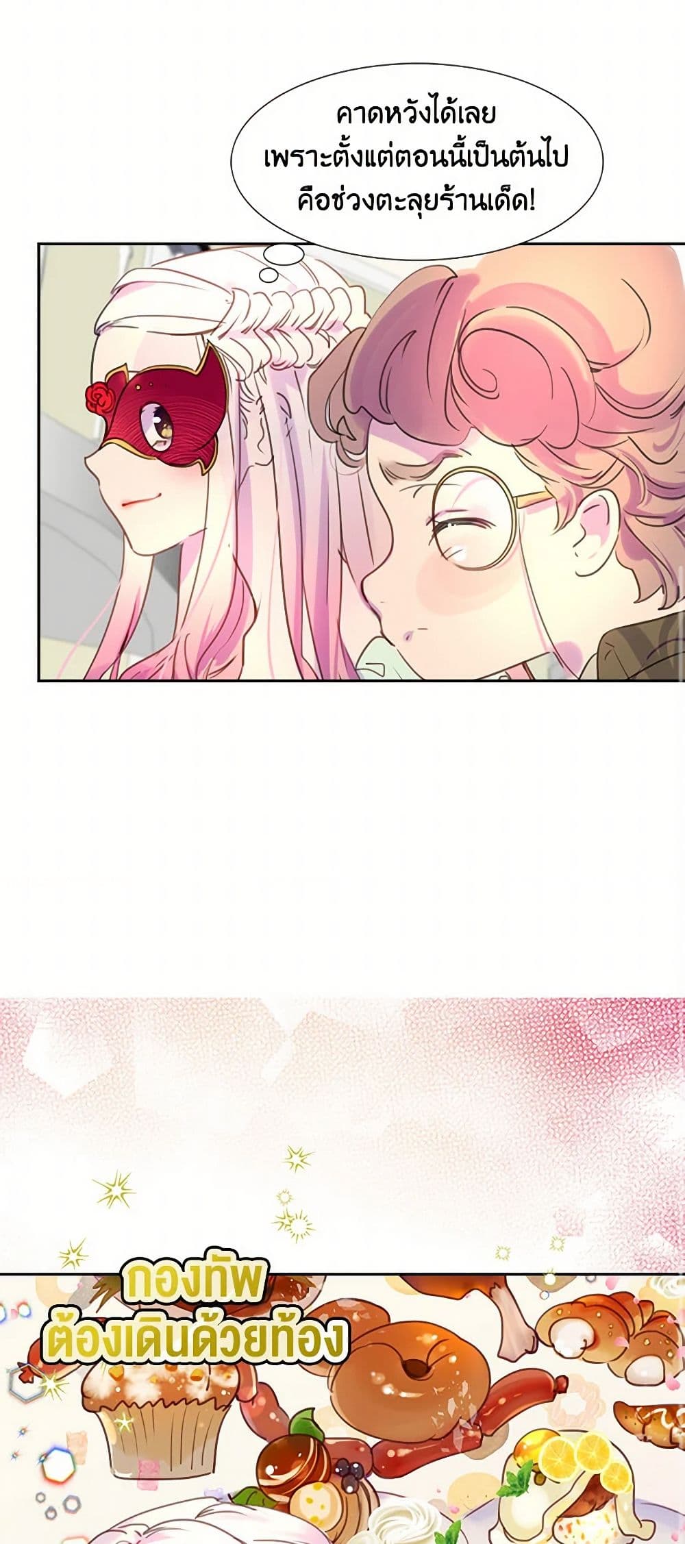 Miss Not-So Sidekick page 23