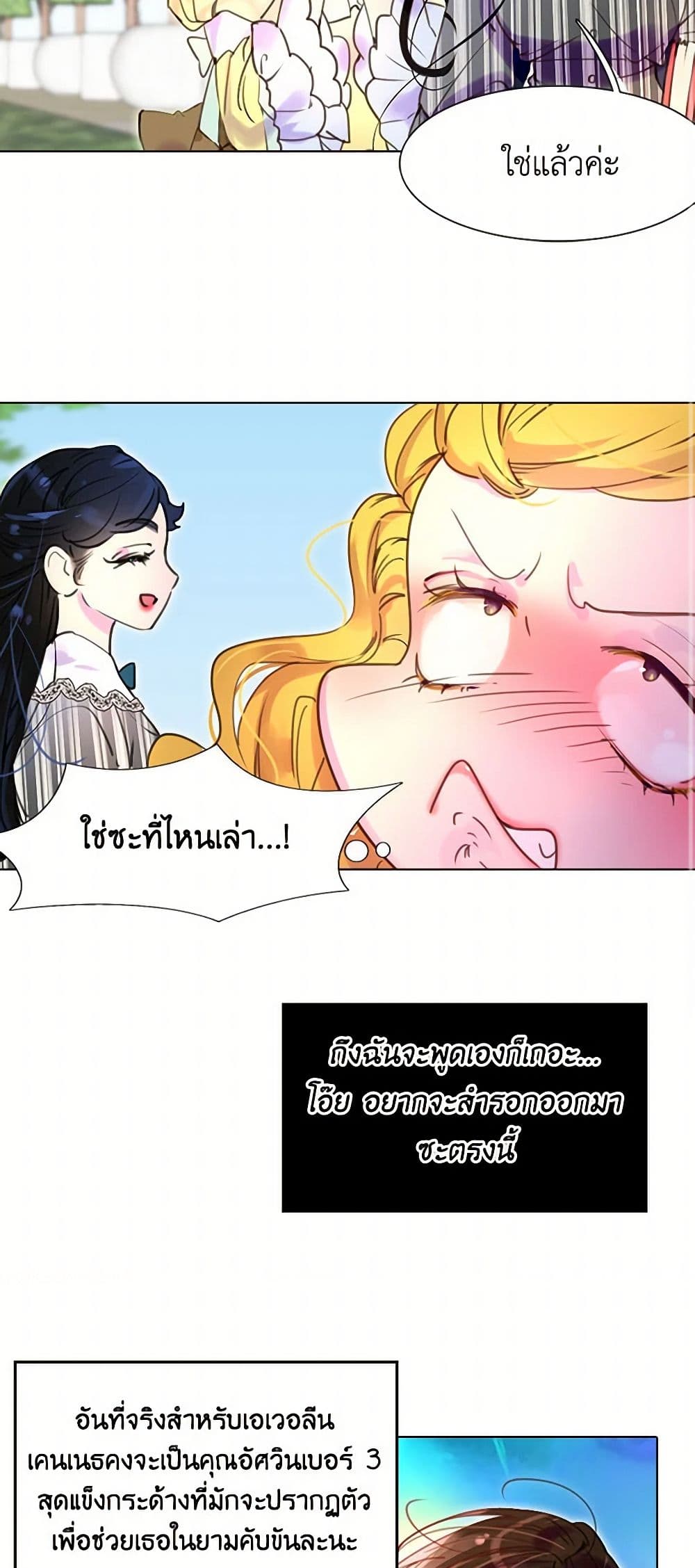 Miss Not-So Sidekick page 14