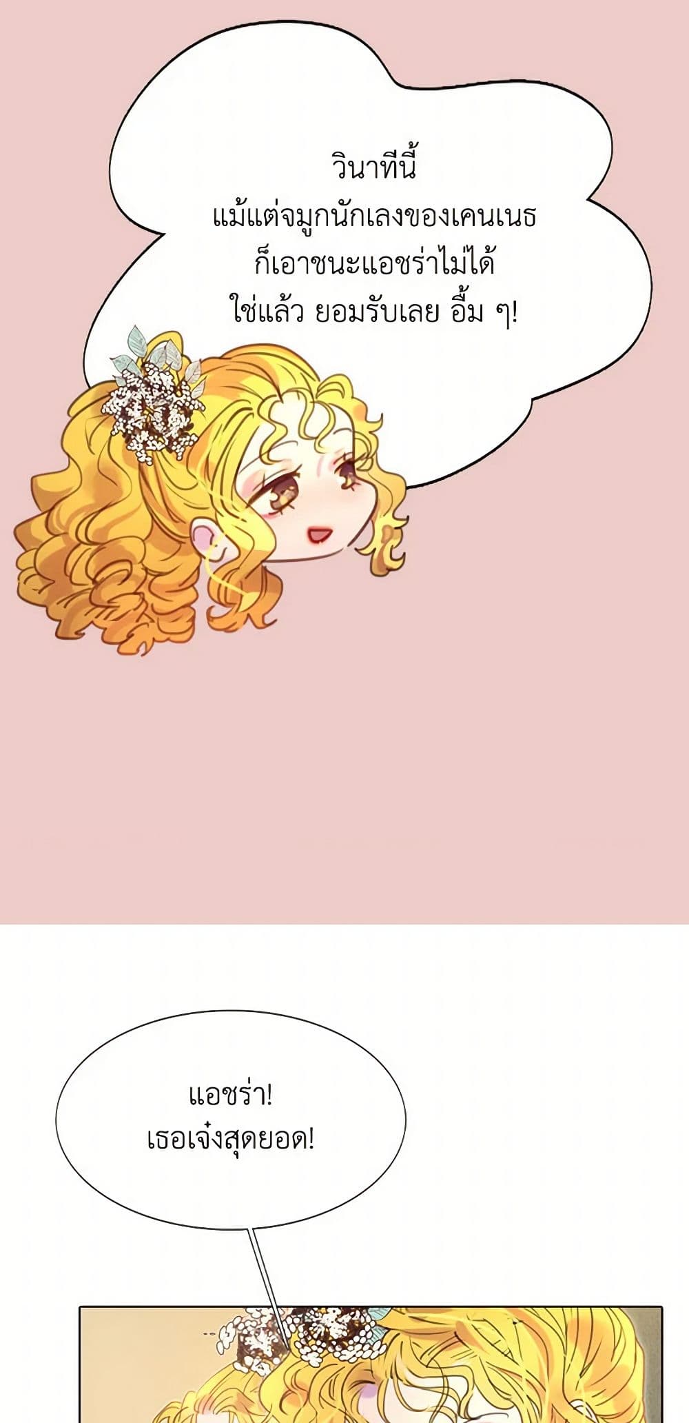Miss Not-So Sidekick page 8