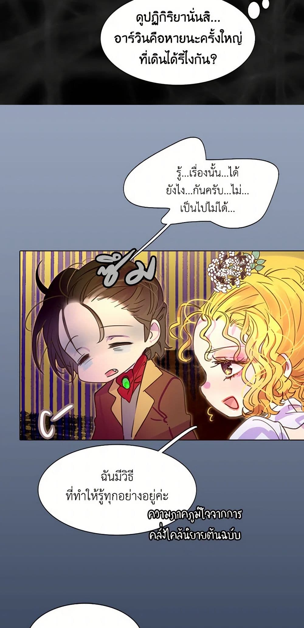 Miss Not-So Sidekick page 24