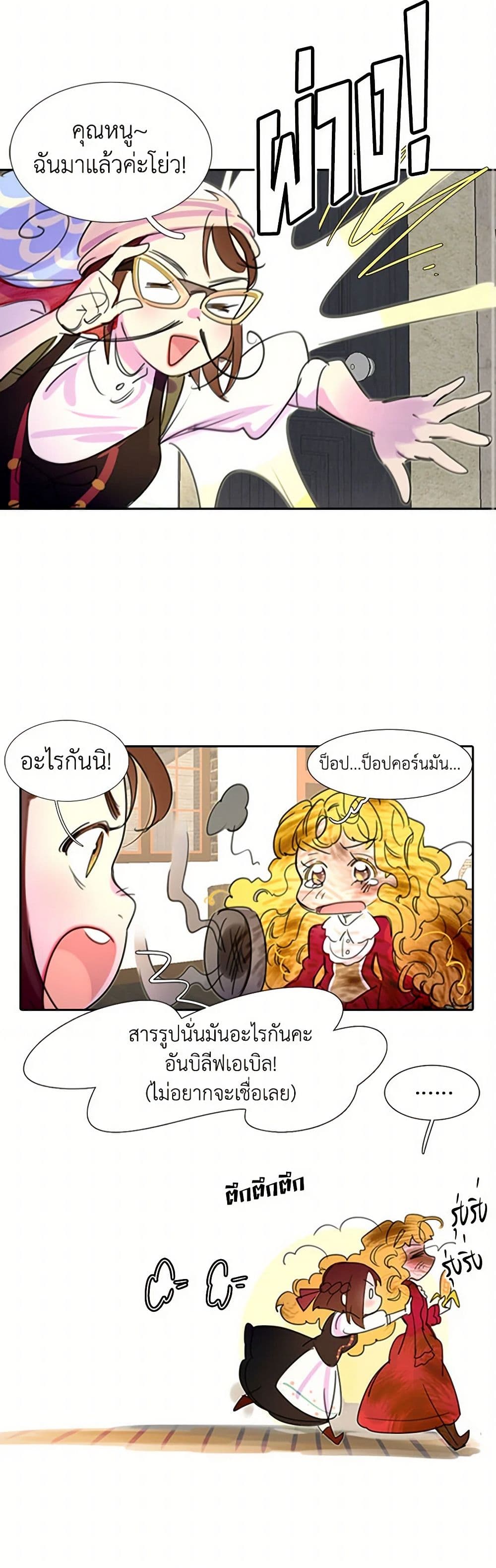 Miss Not-So Sidekick page 17