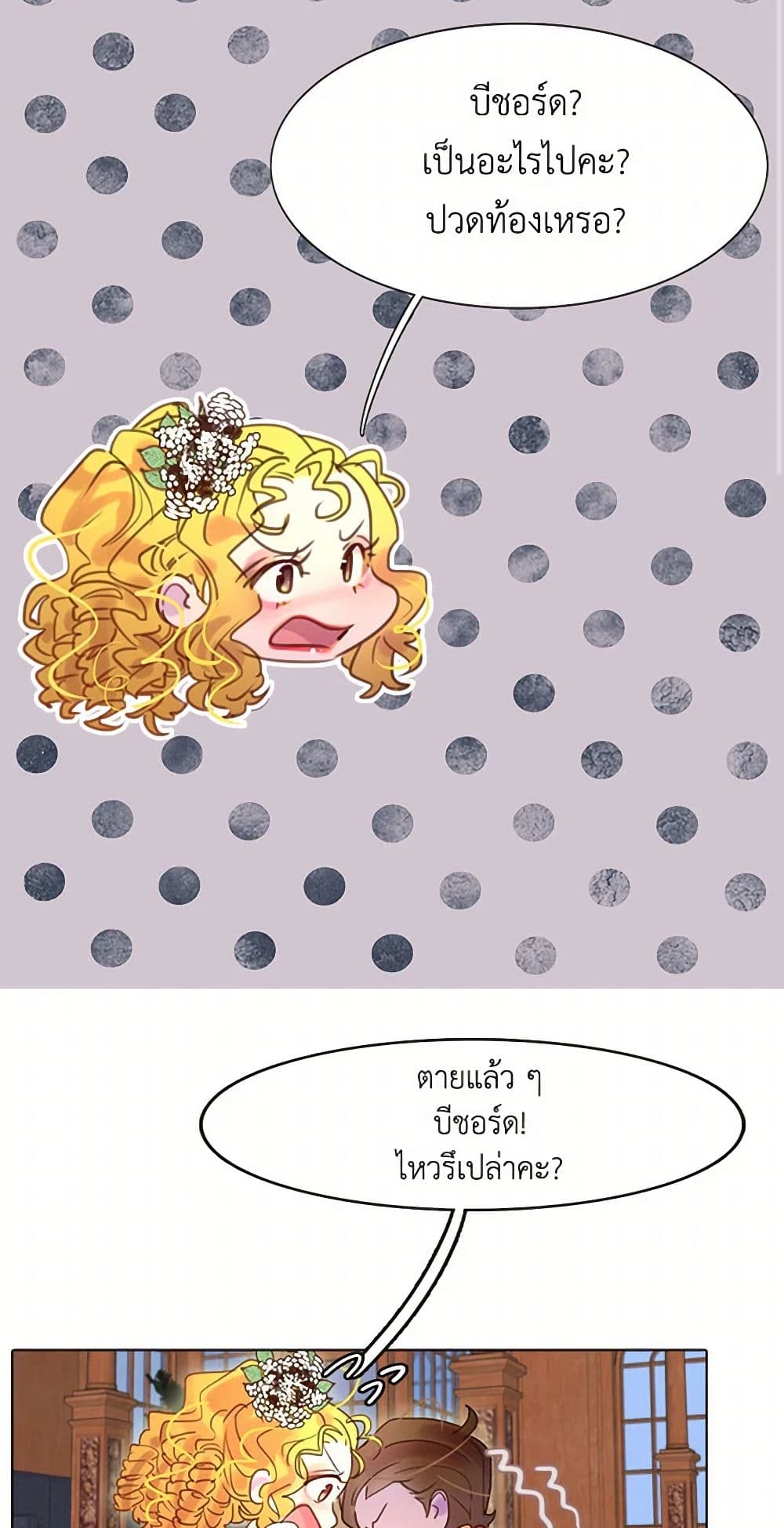 Miss Not-So Sidekick page 17