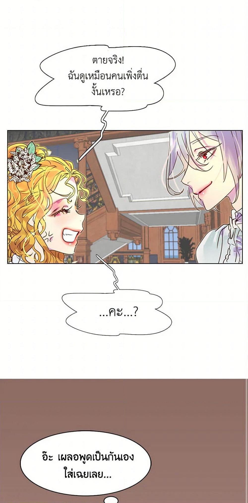 Miss Not-So Sidekick page 2