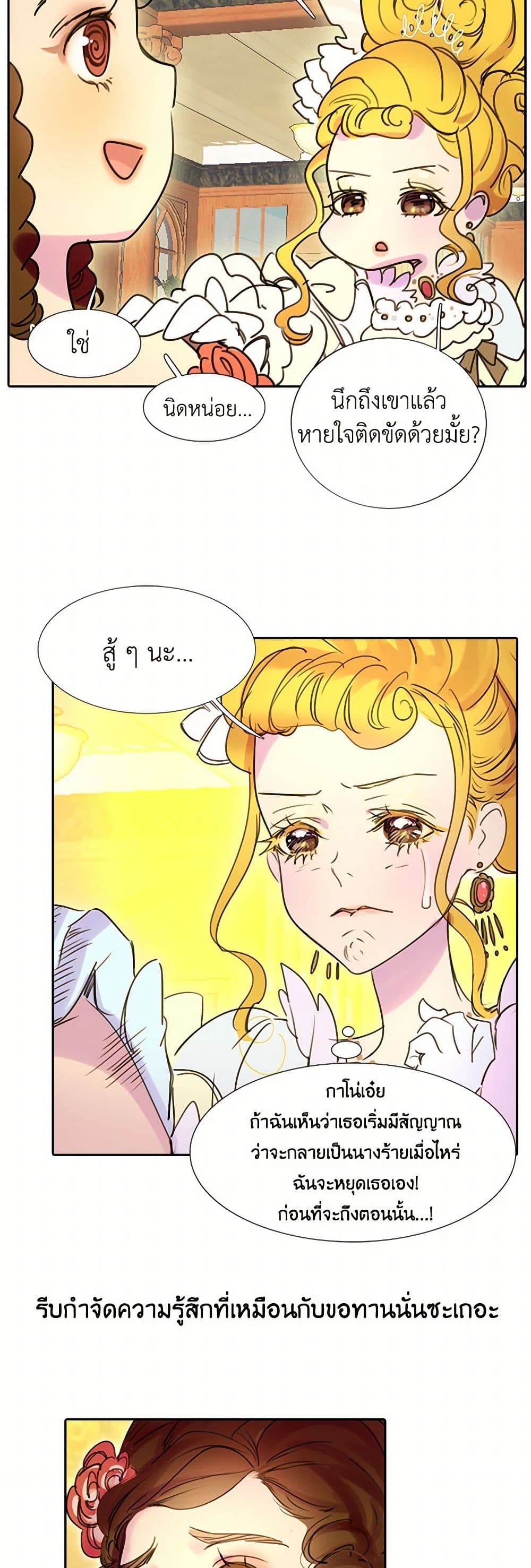 Miss Not-So Sidekick page 29