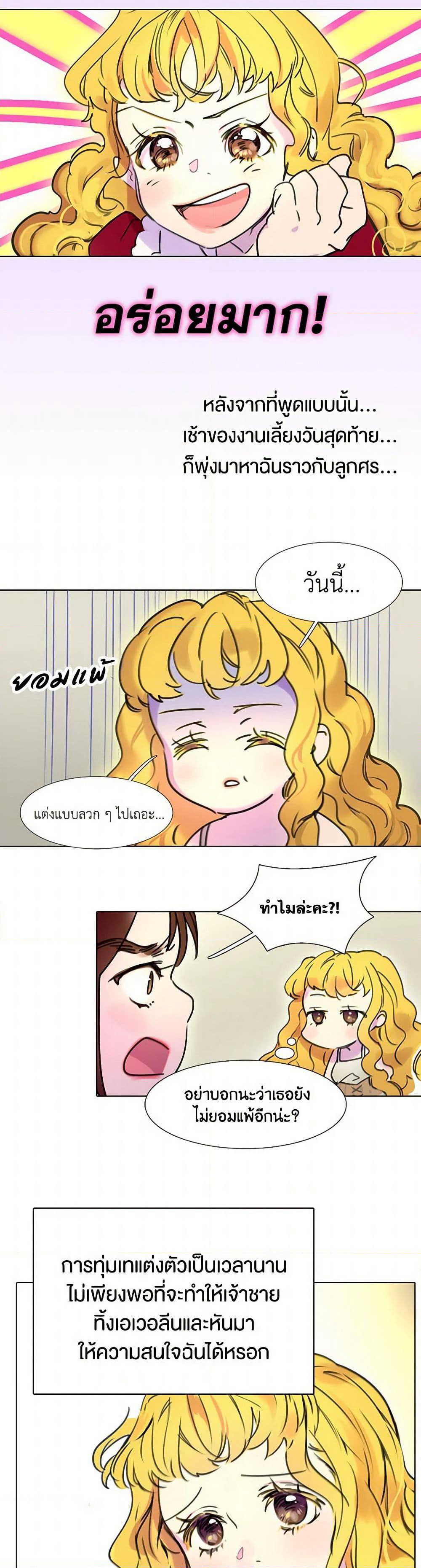 Miss Not-So Sidekick page 23