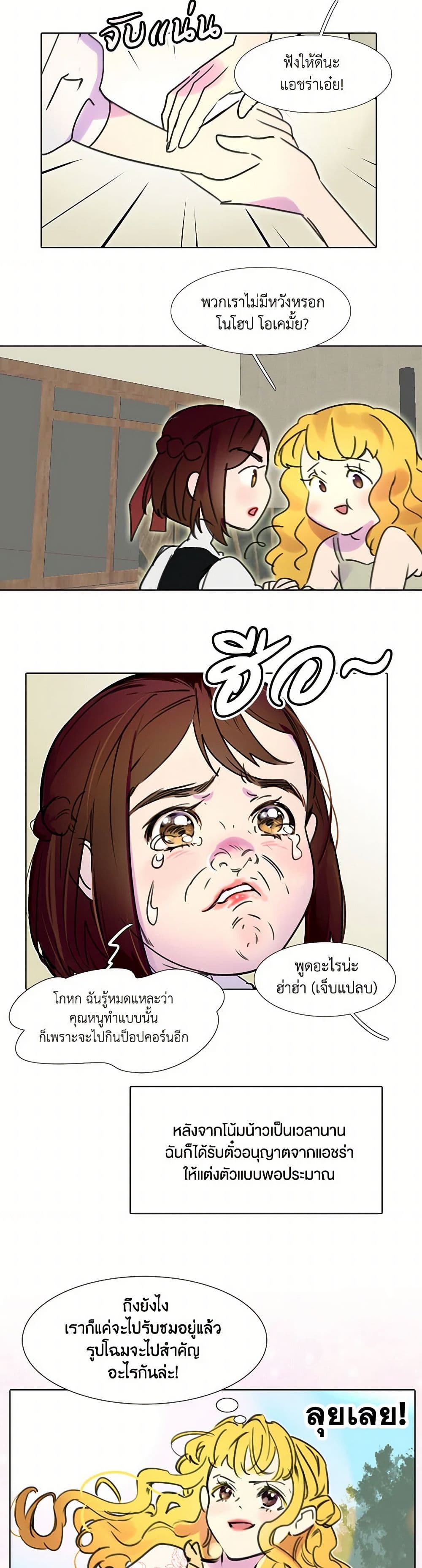 Miss Not-So Sidekick page 25