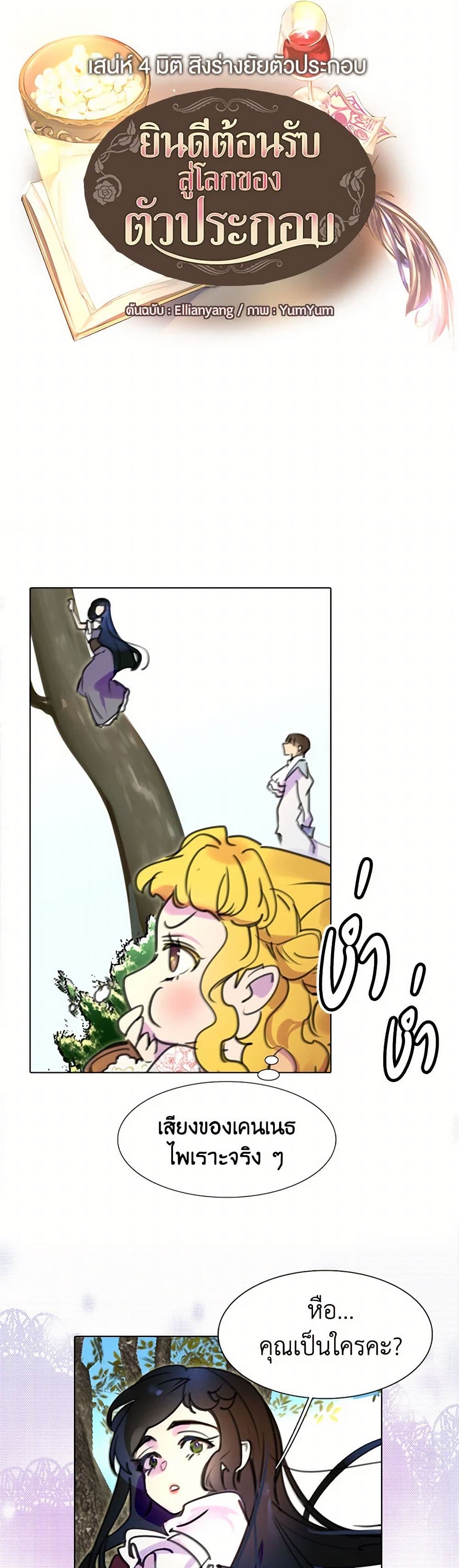 Miss Not-So Sidekick page 3