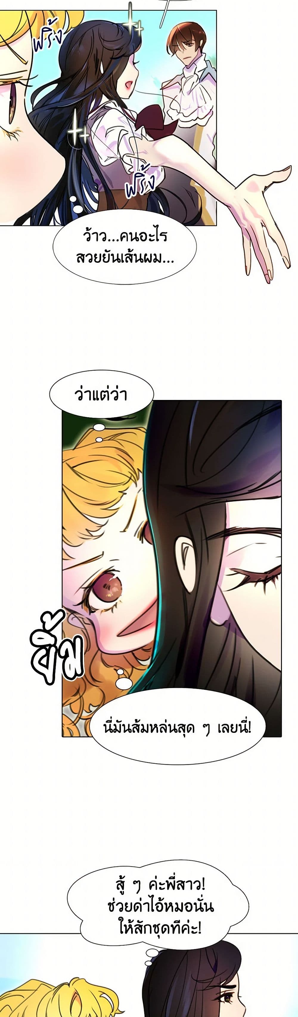 Miss Not-So Sidekick page 20
