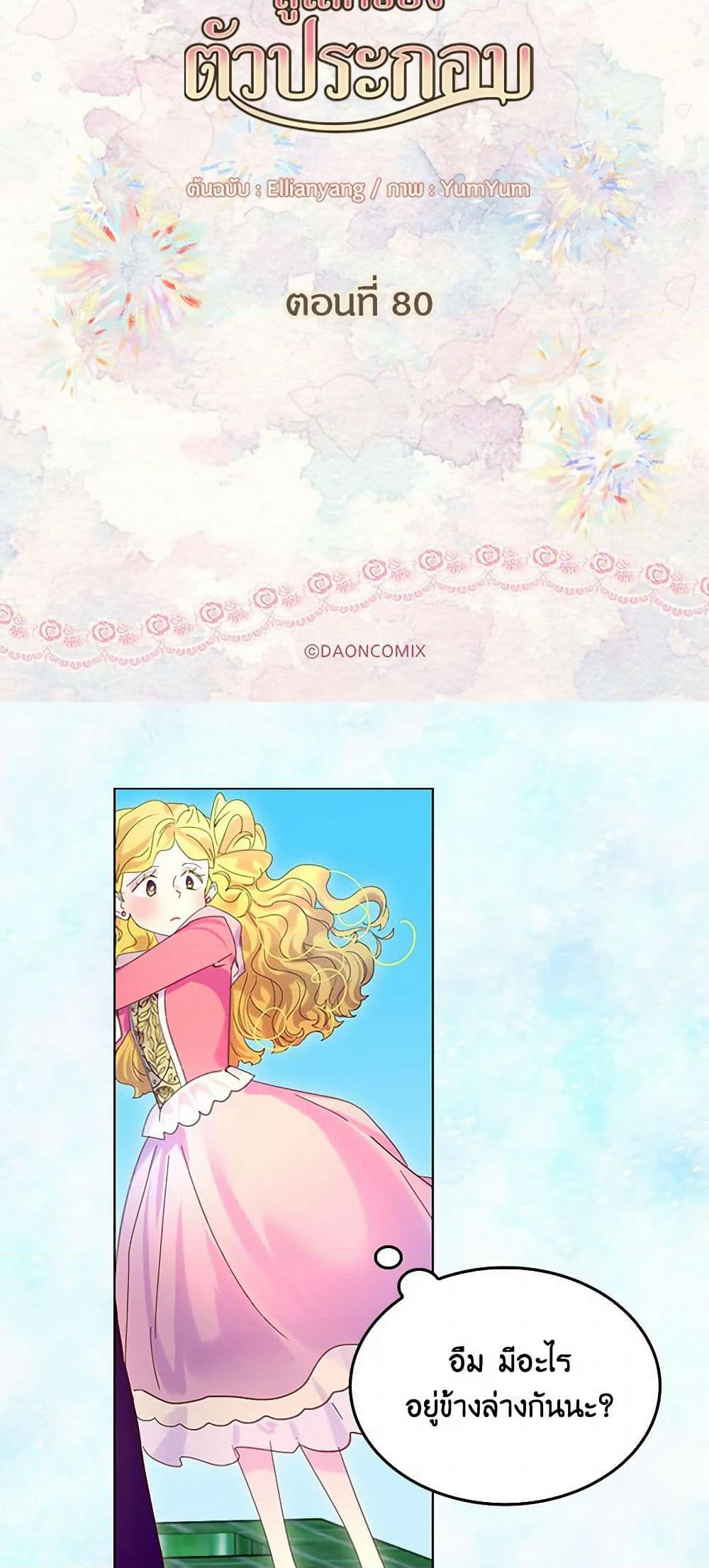 Miss Not-So Sidekick page 5