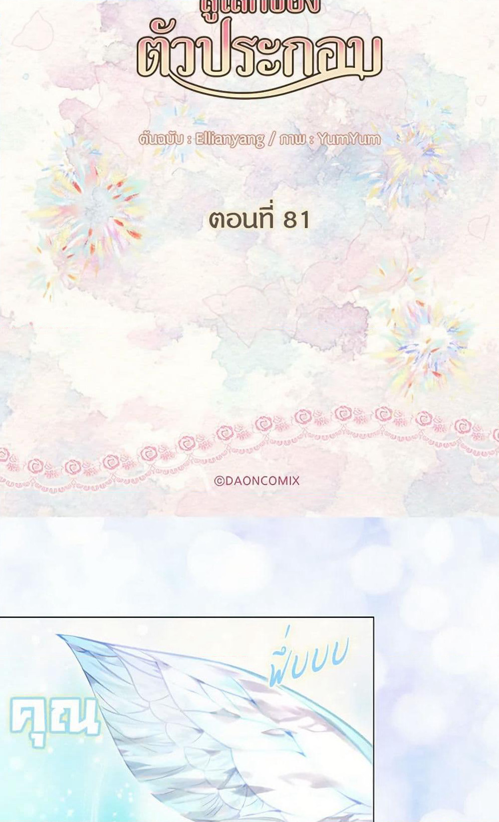 Miss Not-So Sidekick page 6