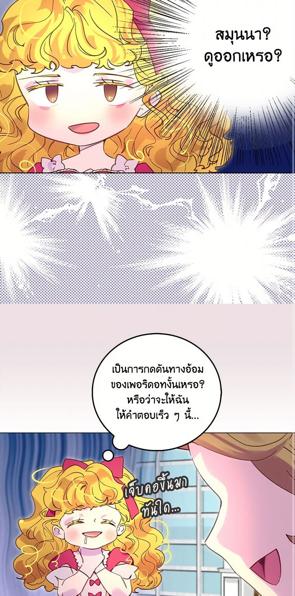 Miss Not-So Sidekick page 3