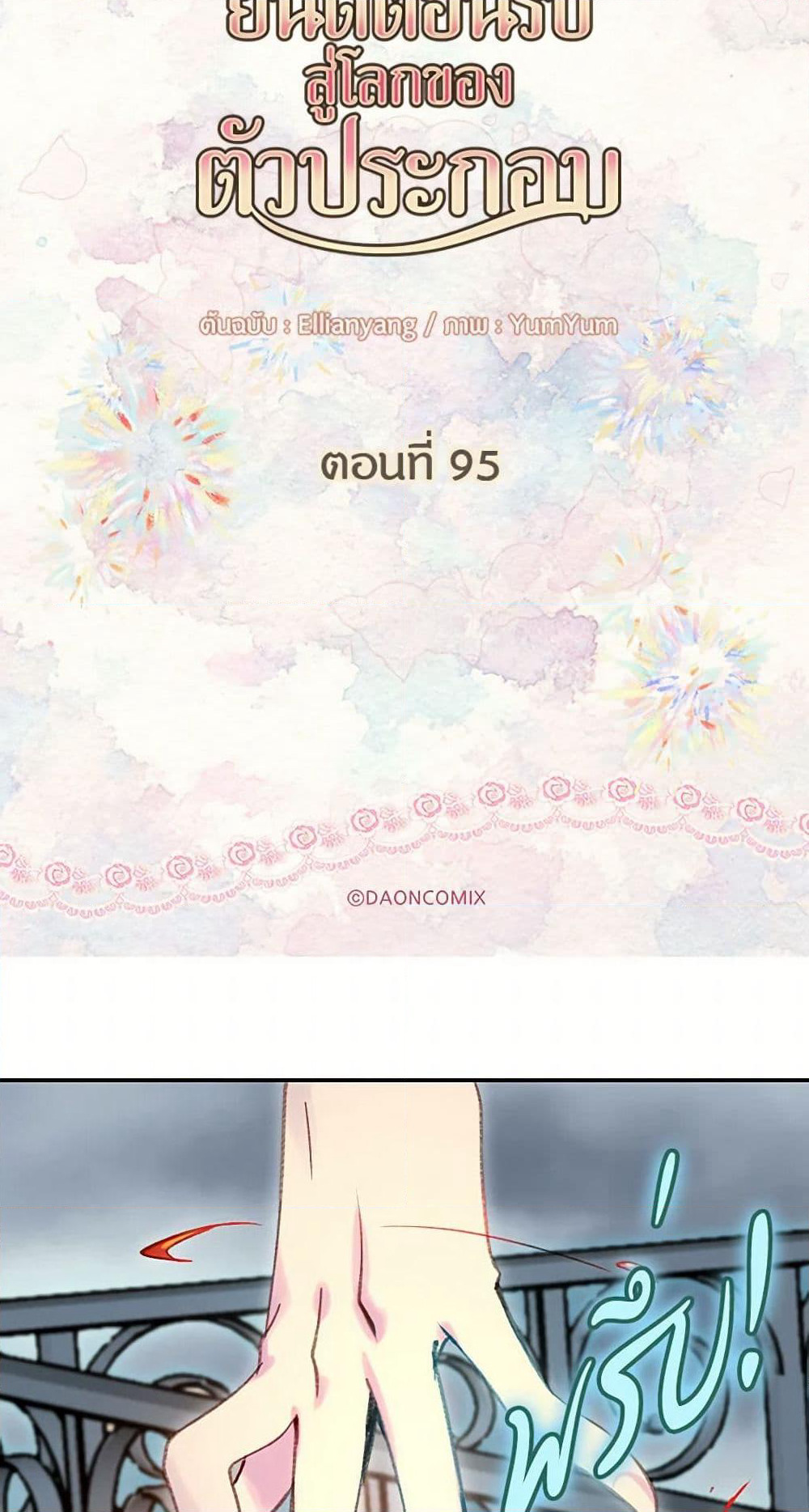 Miss Not-So Sidekick page 3
