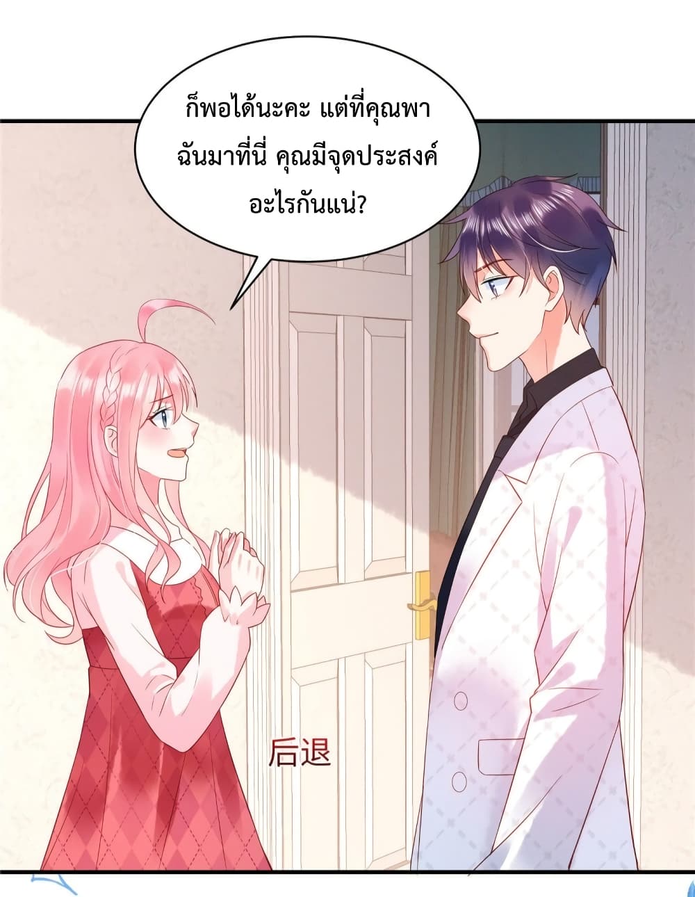 Miss Rabbit of President Wolf page 8