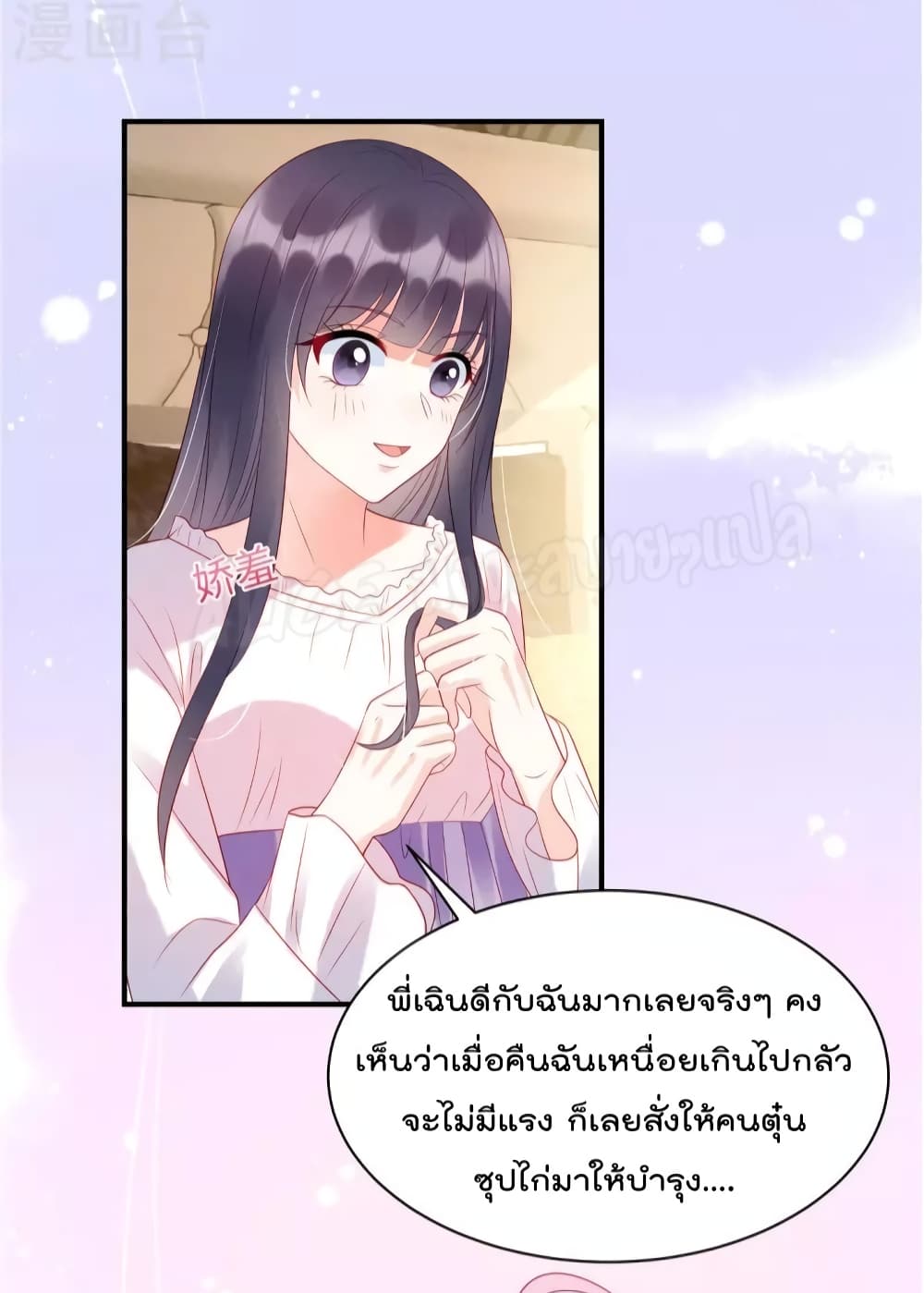 Miss Rabbit of President Wolf page 3