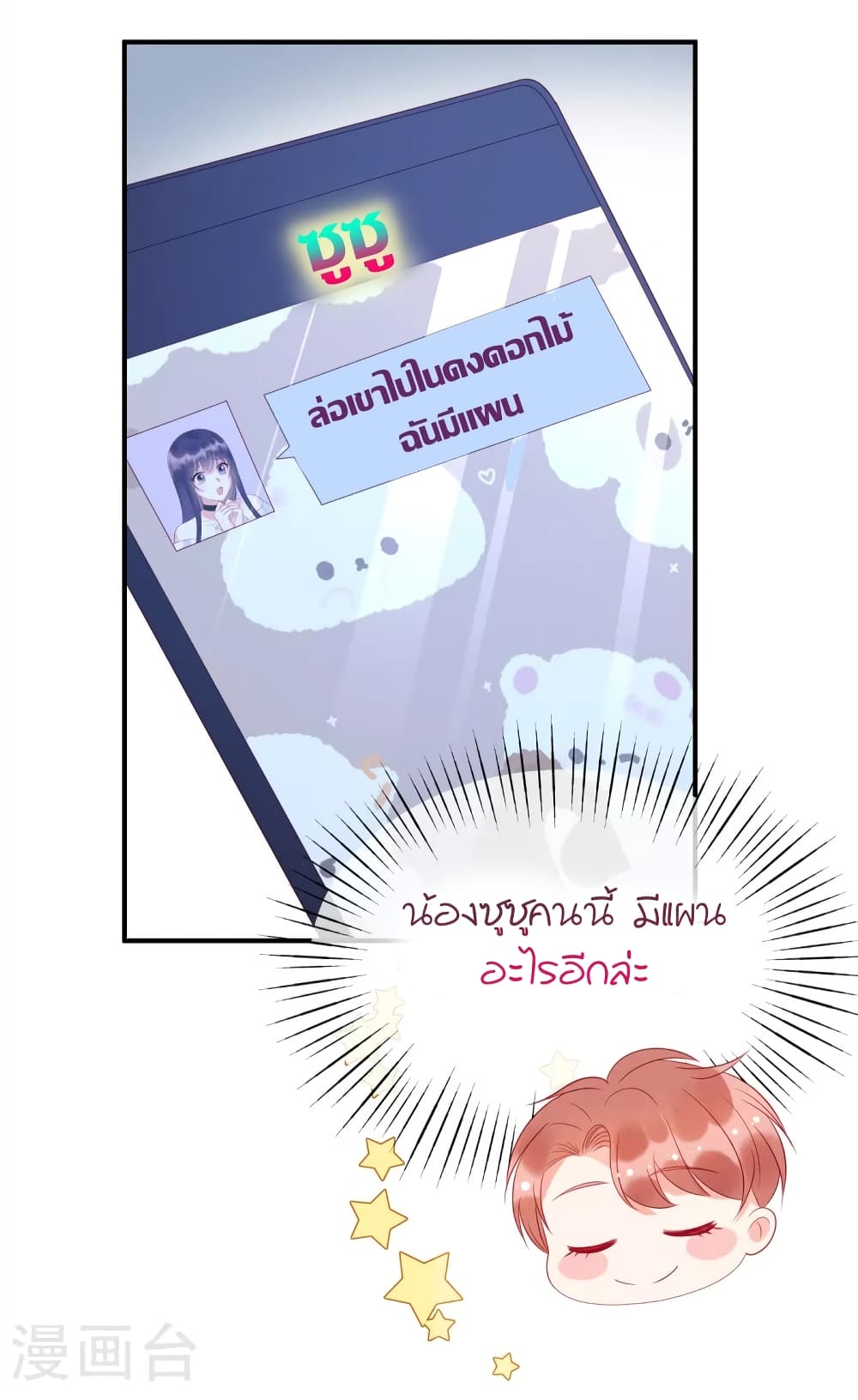 Miss Rabbit of President Wolf page 9