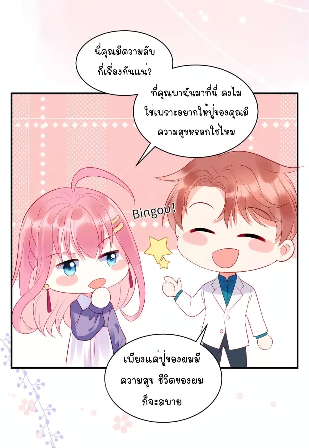 Miss Rabbit of President Wolf page 4