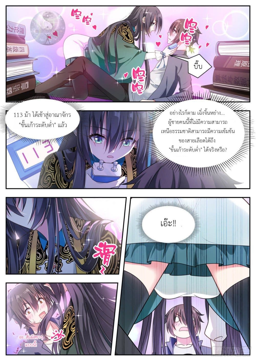 Miss, Something's Wrong With You page 2